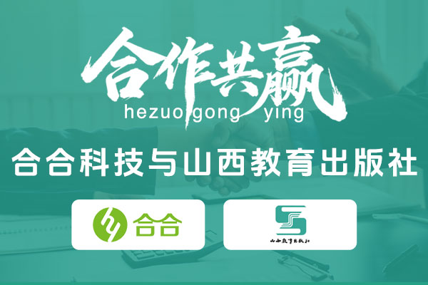 喜報：科技賦能教育，數(shù)字傳承文化，北京合合科技助力傳統(tǒng)出版機(jī)構(gòu)數(shù)字化轉(zhuǎn)型